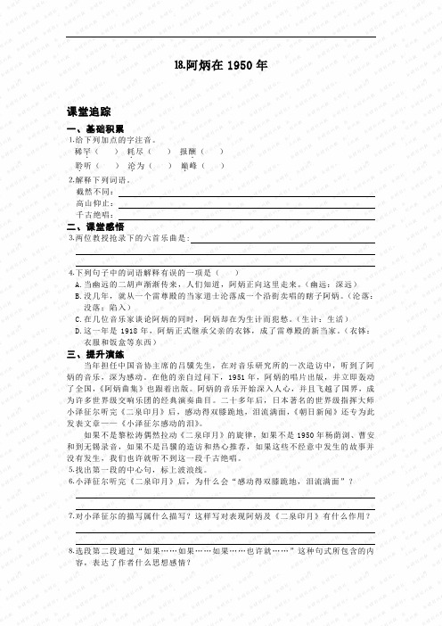第18课《阿炳在1950》同步练习(语文版八年级下) (2)doc