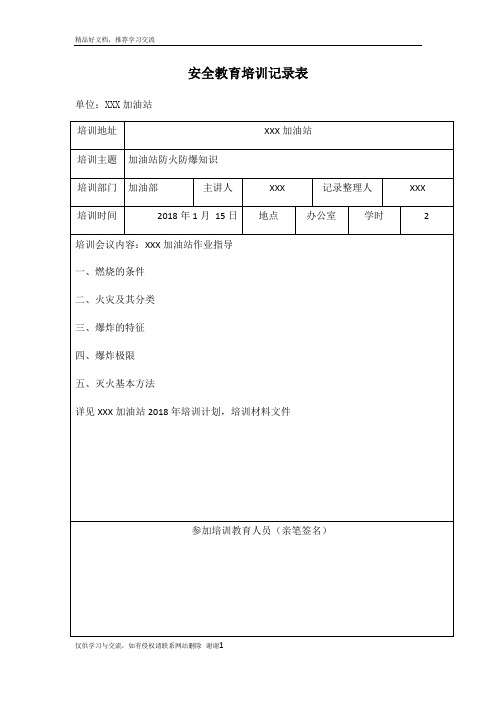 最新加油站安全教育培训记录表1-7