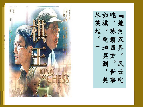 《棋王》34张课件2