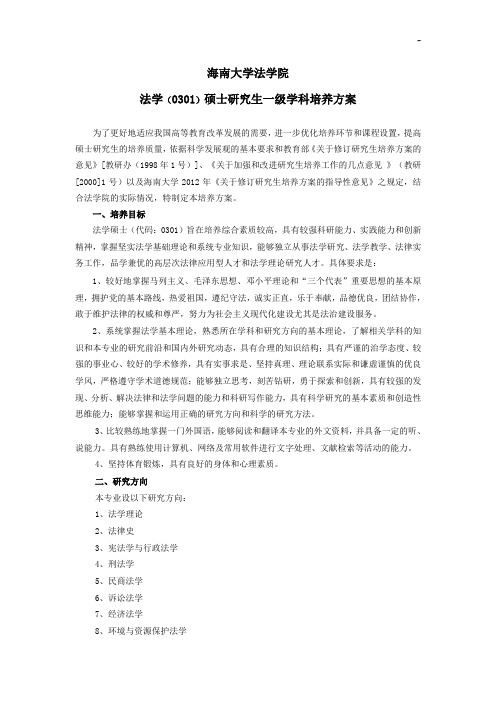 海南大学法学院