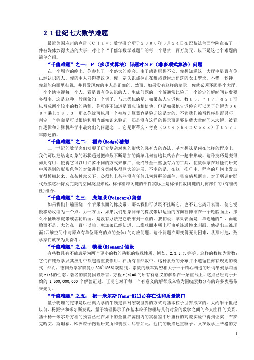 28.21世纪七大数学难题