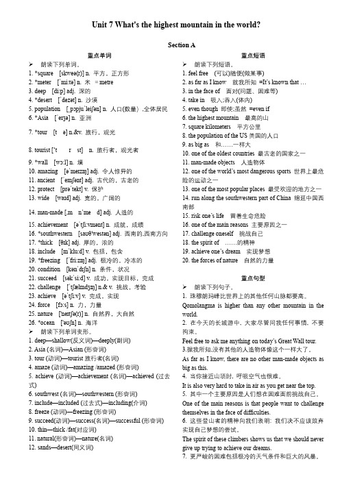 人教版八年级英语下册Unit 7晨读材料及听写