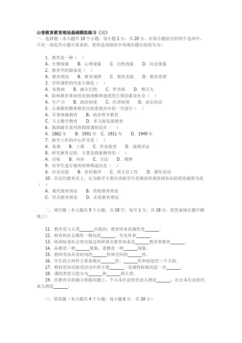山香教育教育理论基础模拟练习三