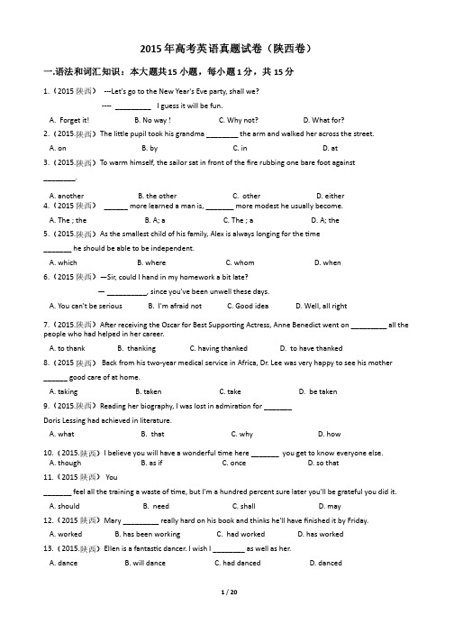 2015年高考英语真题试卷（陕西卷）【答案加解析】