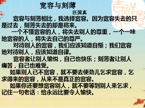 学会宽容——学习选择和使用论据ppt5 人教课标版