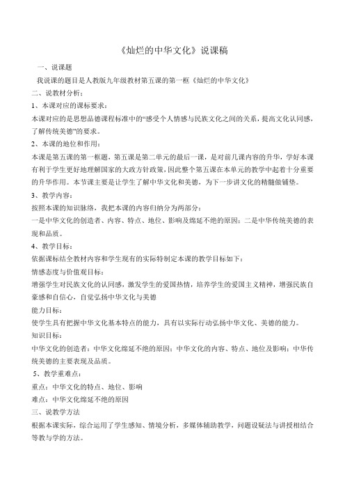 灿烂的中华文化说课稿