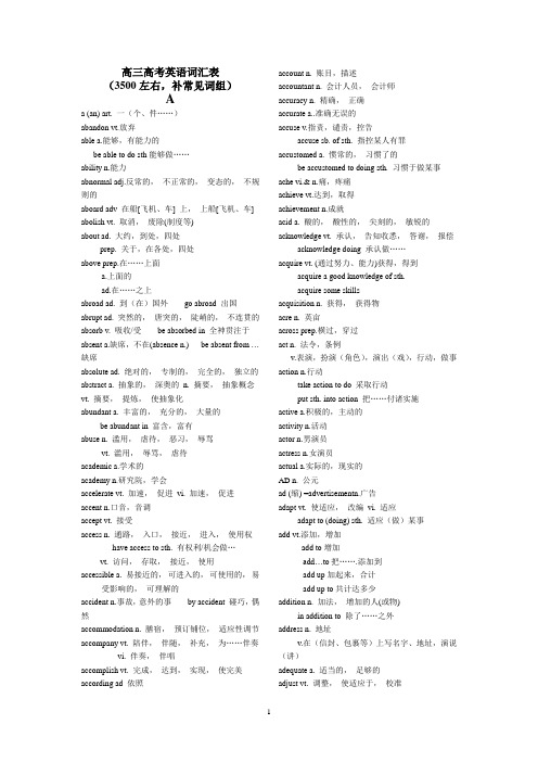 2012届高三高考英语3500词汇表