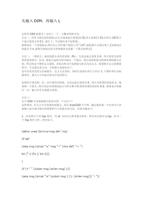 CAD中如何画箭头
