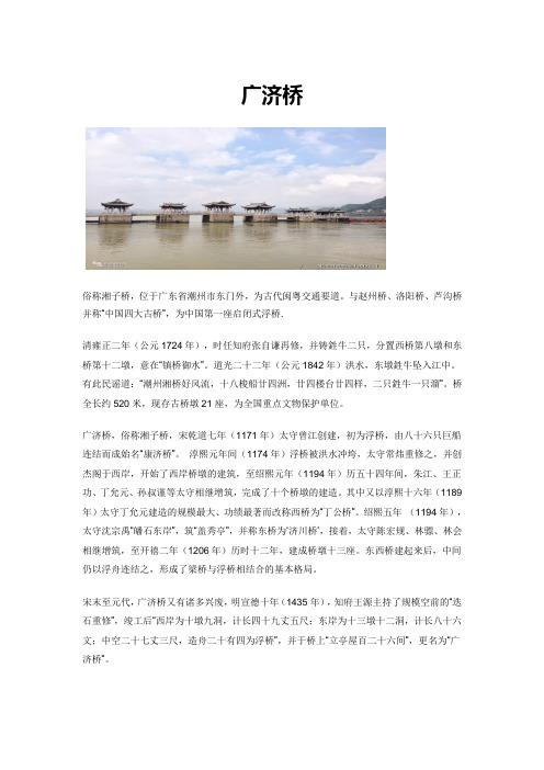 广济桥