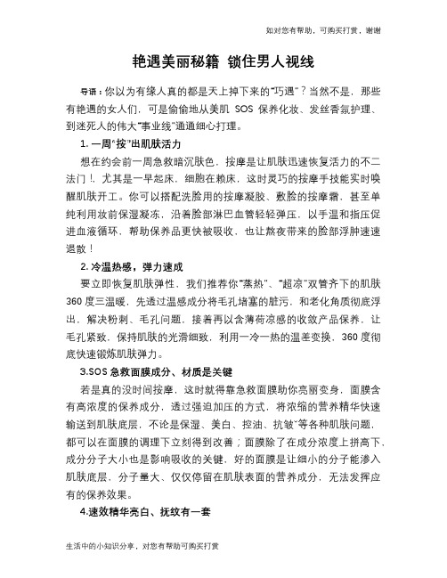 艳遇美丽秘籍 锁住男人视线
