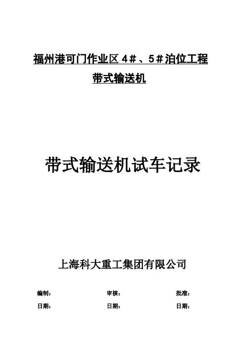 带式输送机车记录