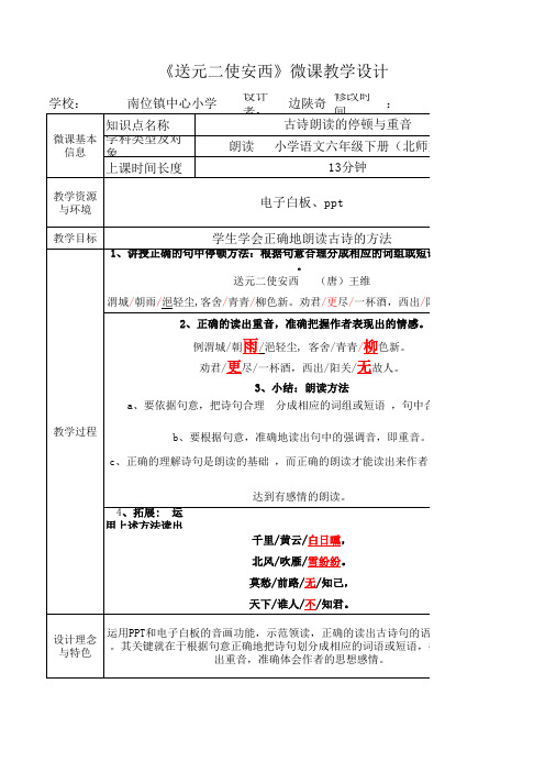 《送元二使安西》微课教学设计