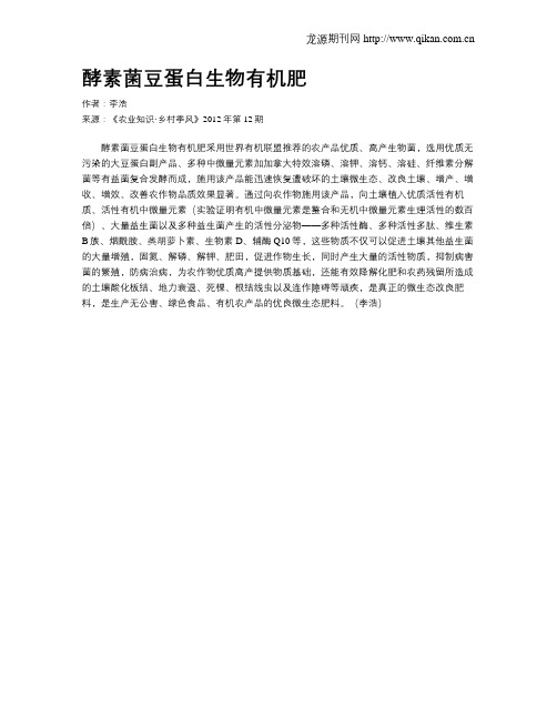 酵素菌豆蛋白生物有机肥