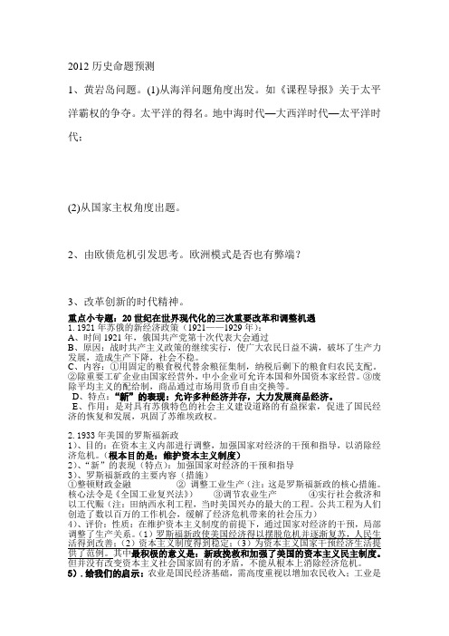 2012历史命题预测