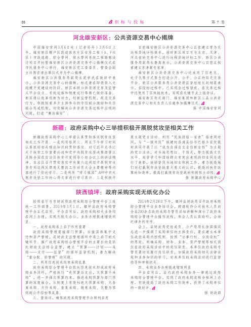 河北雄安新区：公共资源交易中心揭牌
