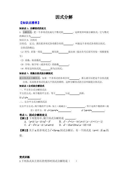 八年级因式分解