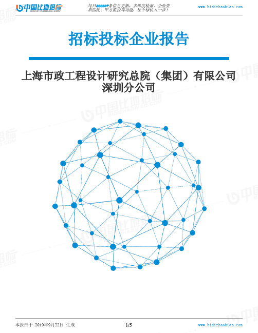 上海市政工程设计研究总院(集团)有限公司深圳分公司_中标190922