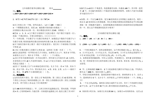 五年级数学素养比赛练习题-----姓名