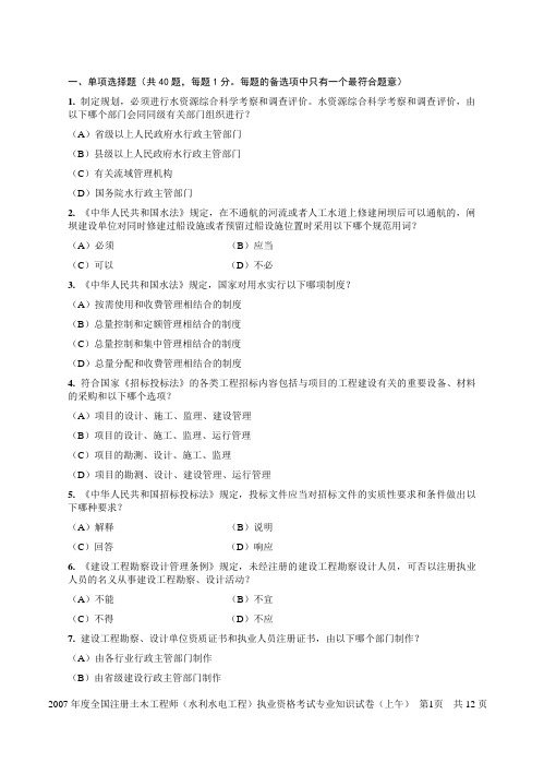 07年上午考题(专业知识)
