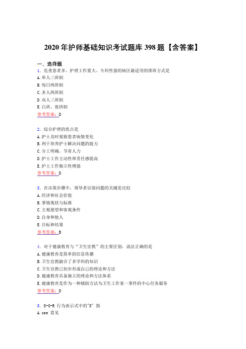 精选新版2020年护师基础知识测试复习题库398题(含标准答案)