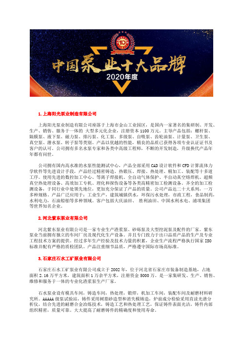 2020年国内卫生泵业前十总榜卫生泵型号