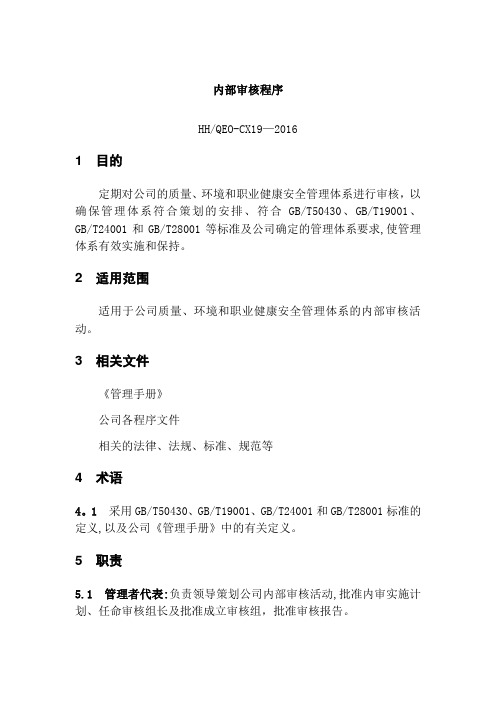内部审核程序