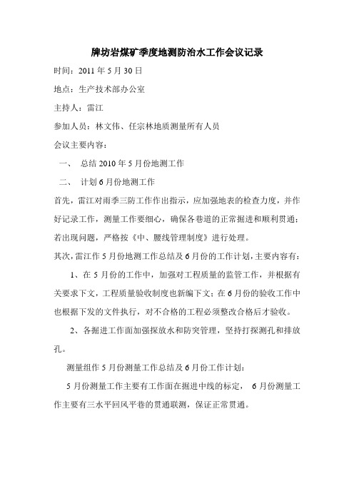 地测会议记录