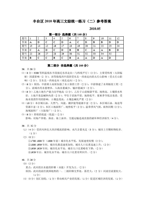 10[1].5丰台地理二模答案