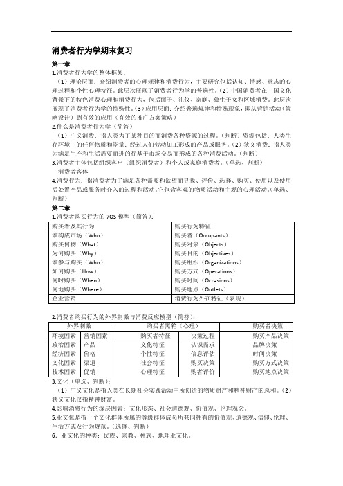 消费者行为学期末复习