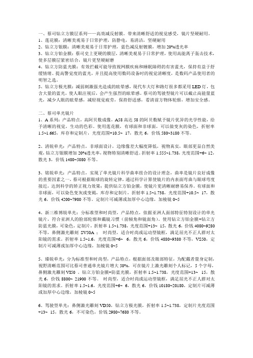蔡司单光镜片