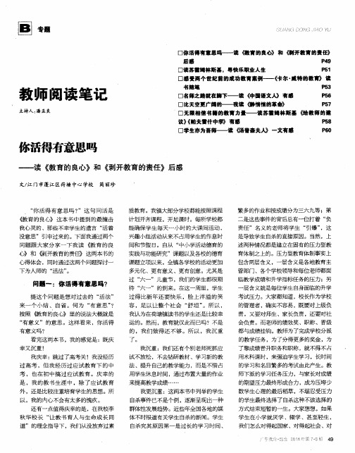 教师阅读笔记——你活得有意思吗——读《教育的良心》和《剥开教