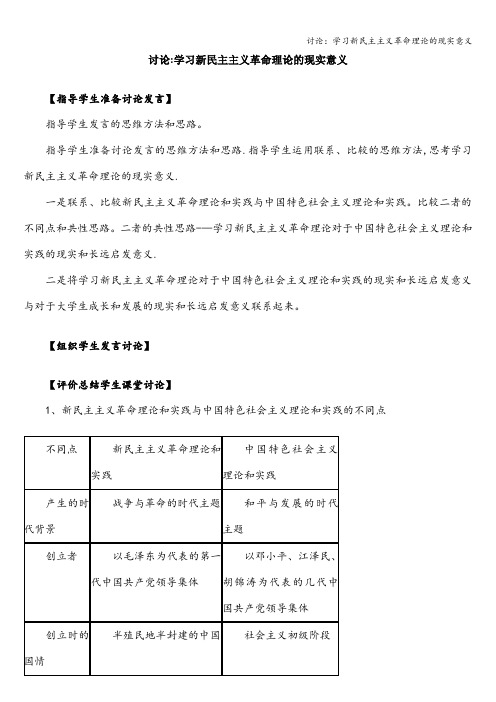 讨论：学习新民主主义革命理论的现实意义