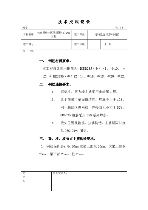 钢筋工技术交底记录