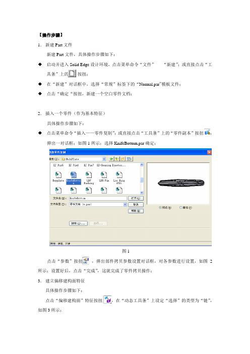 SolidEdge分模教程