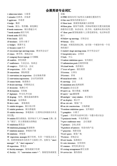 会展英语词汇对话句型