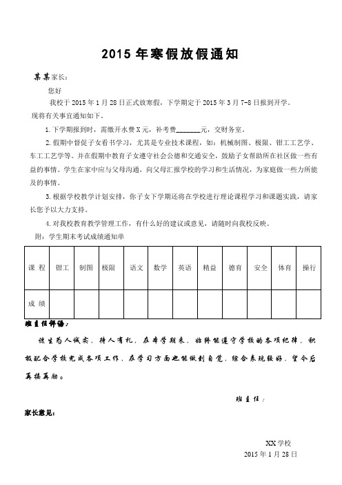 2015年寒假放假通知