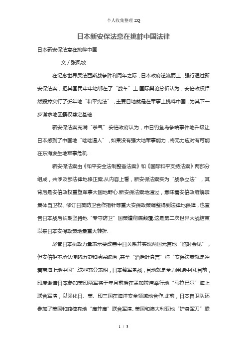 日本新安保法意在挑衅中国