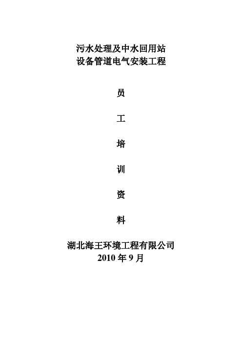 污水站培训讲义