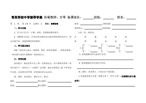 小学教科版语文六级年下册 - 导学案