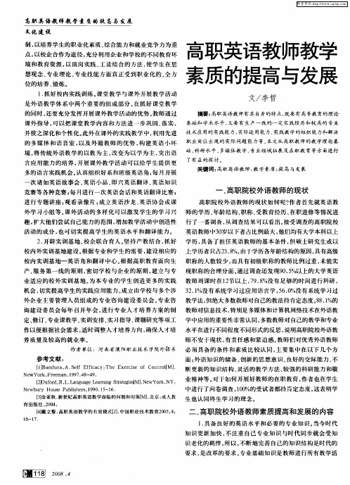 高职英语教师教学素质的提高与发展