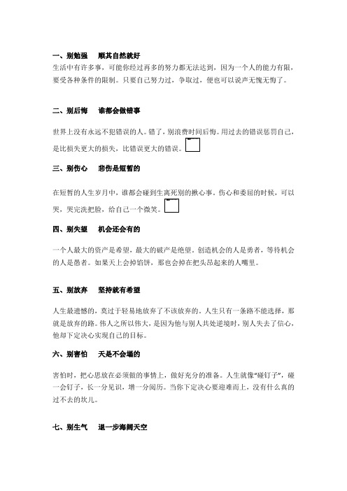 人生有九别 ,且行且珍惜(深度好文)