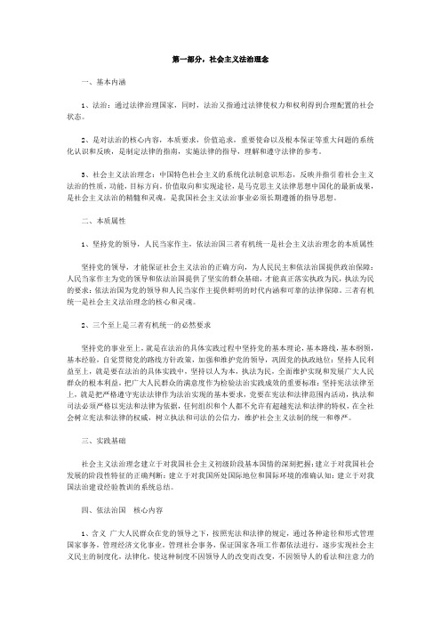 x年司考卷四理论知识储备【必背】