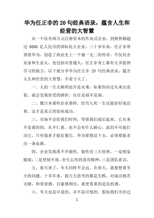 华为任正非的20句经典语录