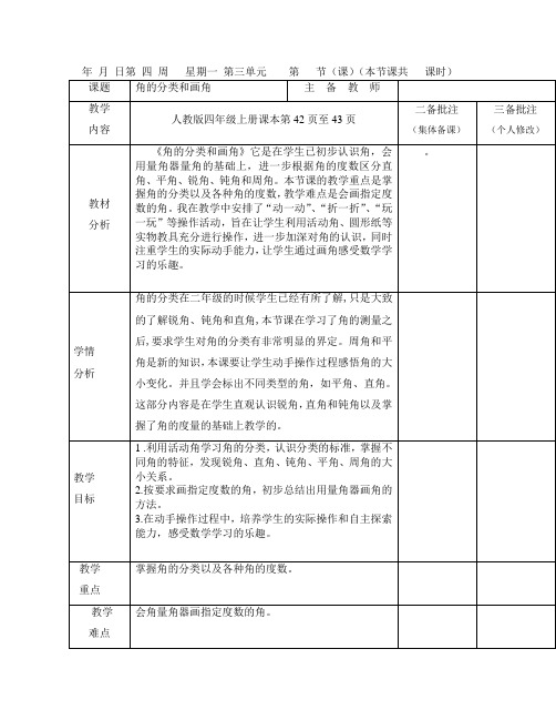 角的分类和画角