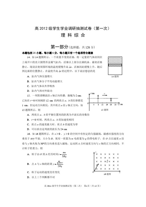 2012年重庆一诊物理试题