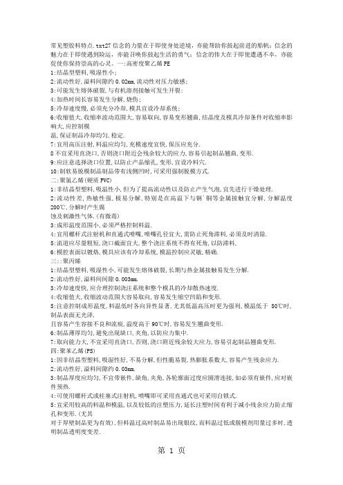 常见塑胶料特点共6页
