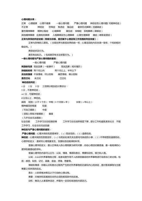 国家三级心理咨询师必背口诀