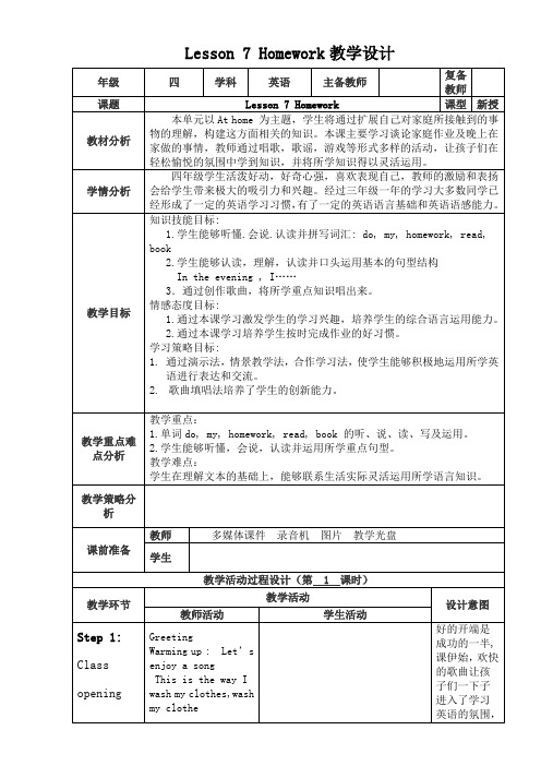 冀教版四年级英语上册教案 (Lesson7)