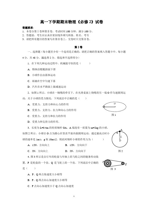 高一下学期期末物理《必修2》试卷