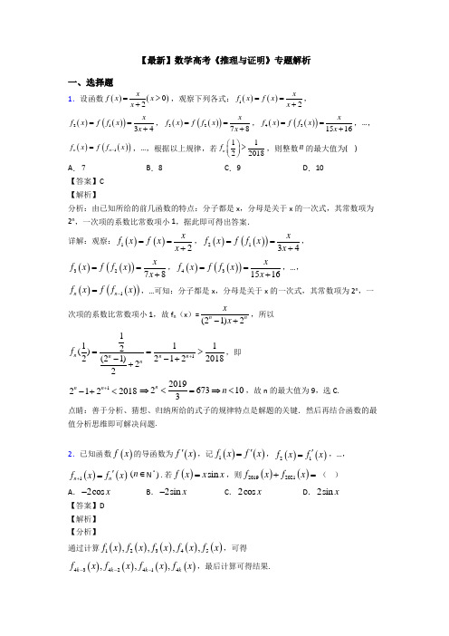 高考数学压轴专题沧州备战高考《推理与证明》真题汇编附答案解析
